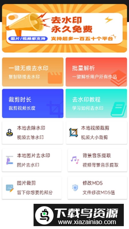橙子去水印app安卓版最新版截图2