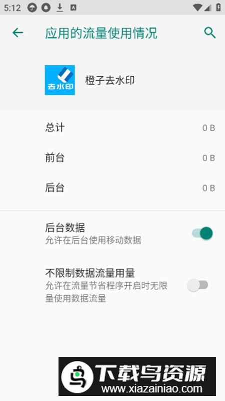 橙子去水印app安卓版最新版截图5