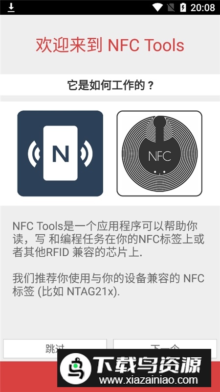 NFCToolsPRO(nfc万能读卡软件app2025汉化版)截图1