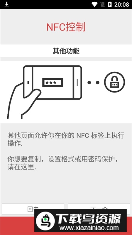 NFCToolsPRO(nfc万能读卡软件app2025汉化版)截图4