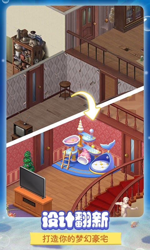 梦幻家园游戏截图1