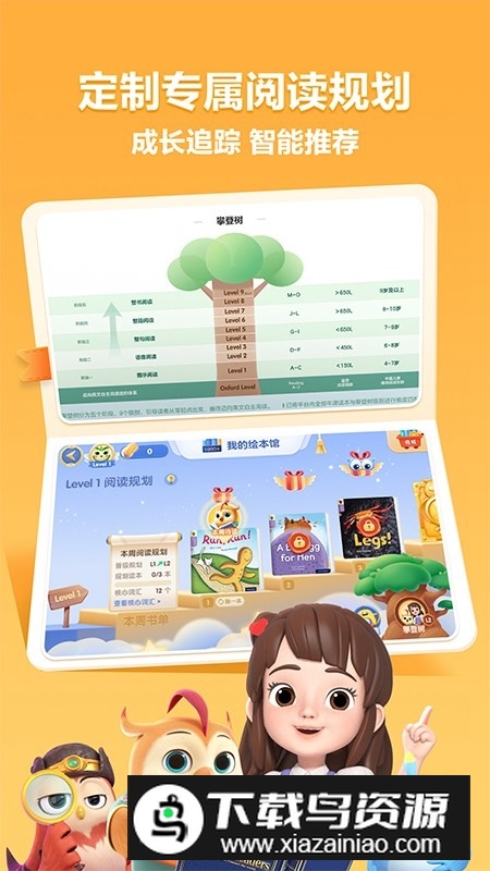 洪恩分级阅读app官方安卓版最新版截图3