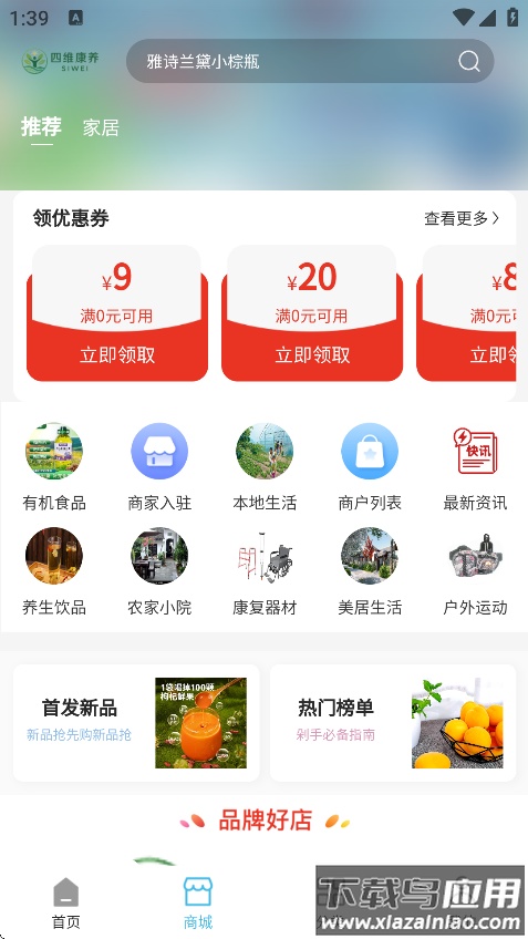 四维康养app下载截图3