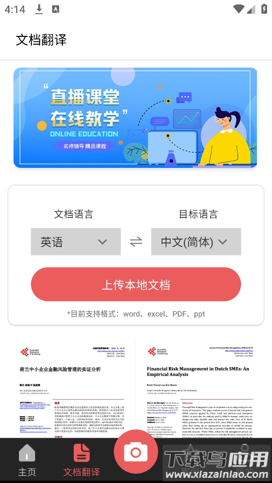 拍照翻译大全软件截图1