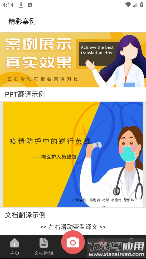 拍照翻译大全软件截图2