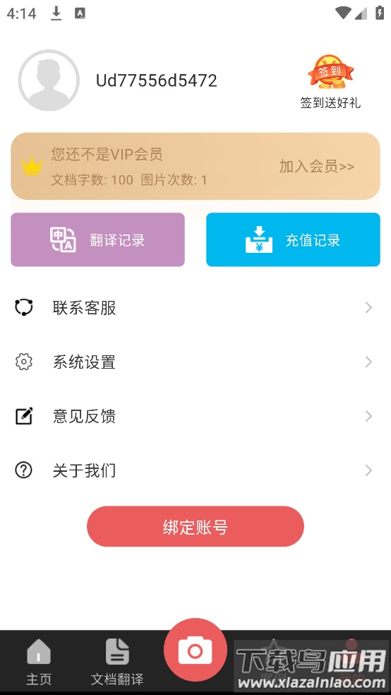 拍照翻译大全软件截图3