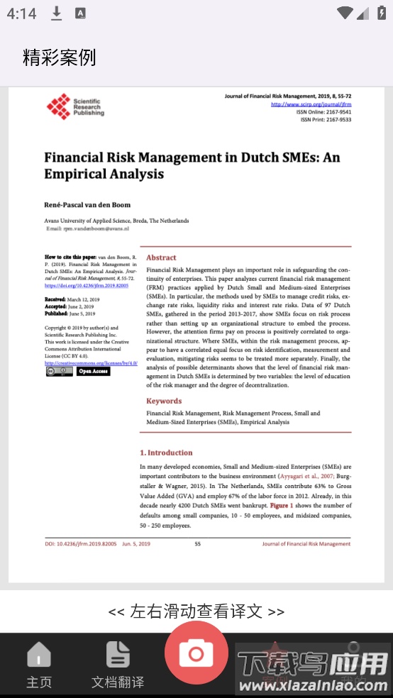 拍照翻译大全软件截图4
