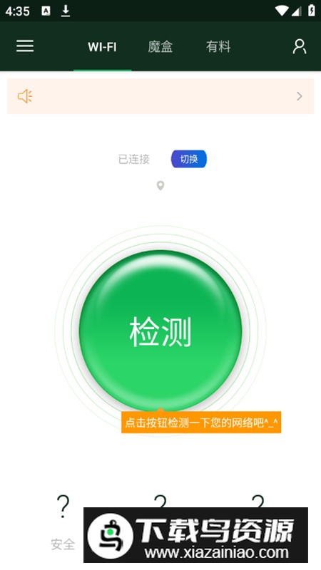 无线魔盒app最新版最新版截图3