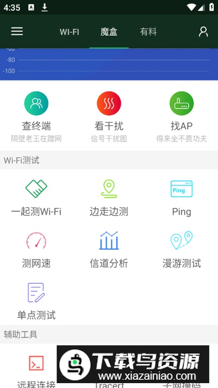 无线魔盒app最新版最新版截图4