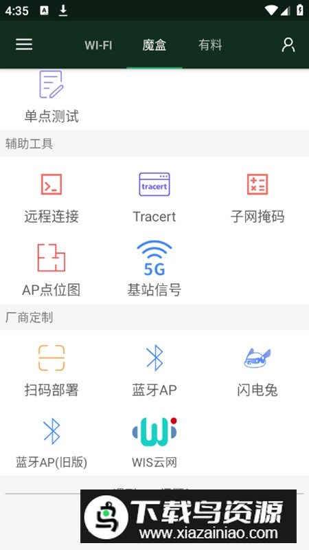 无线魔盒app最新版最新版截图5