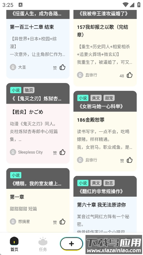有盐轻小说免费阅读下载截图2