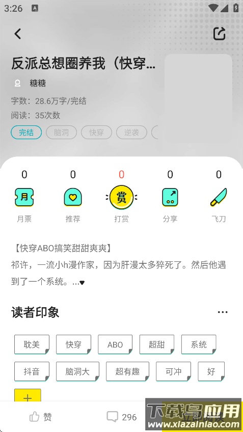 有盐轻小说免费阅读下载截图3