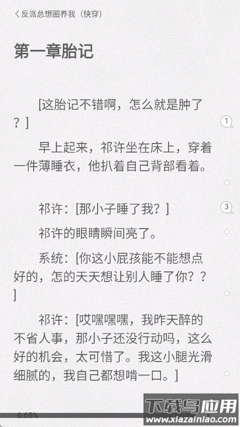 有盐轻小说免费阅读下载截图4