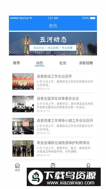 水韵五河(五河新闻网安卓版)最新版截图3