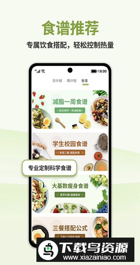 懒人轻断食简洁安卓版最新版截图5