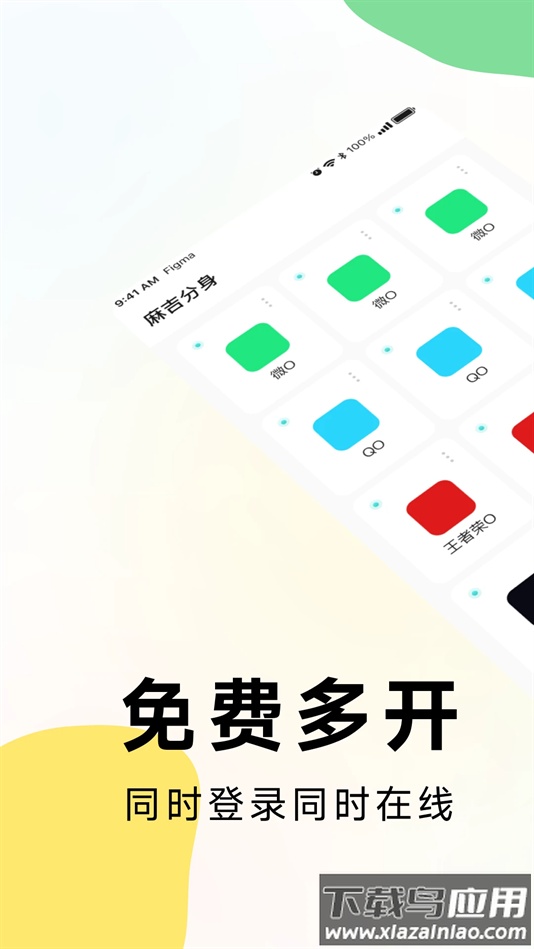 麻吉分身软件下载安装截图1