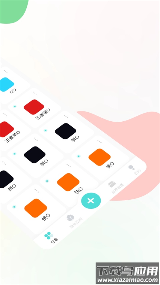 麻吉分身软件下载安装截图2