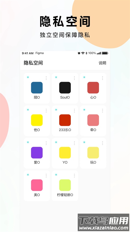 麻吉分身软件下载安装截图3