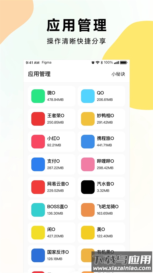麻吉分身软件下载安装截图4