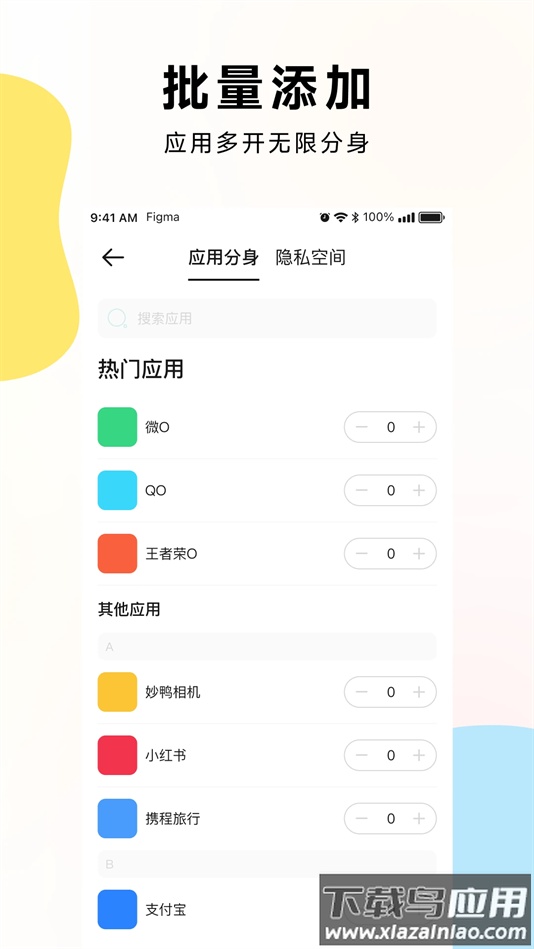 麻吉分身软件下载安装截图5