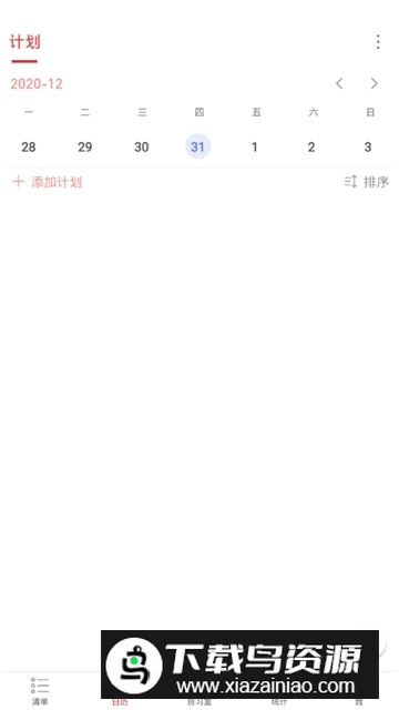 免费云自习app清单自习室最新版截图3