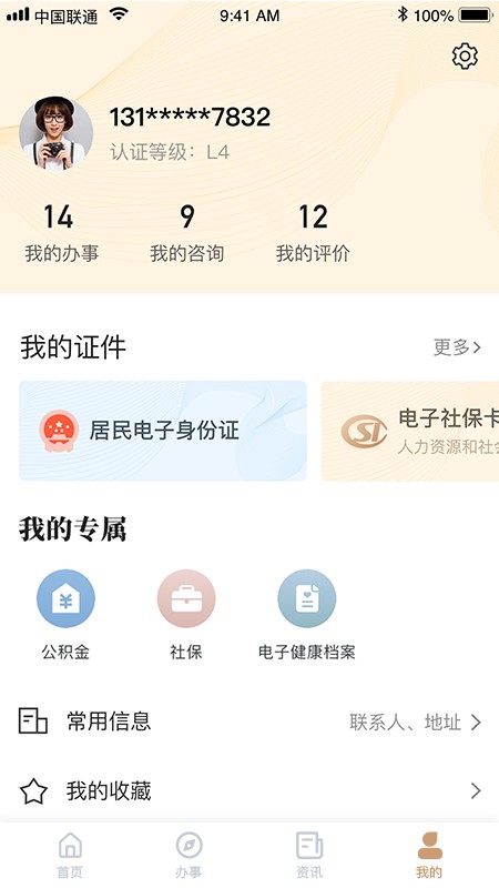 我的宁夏政务服务app截图1
