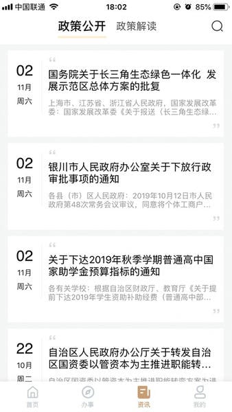 我的宁夏政务服务app截图2