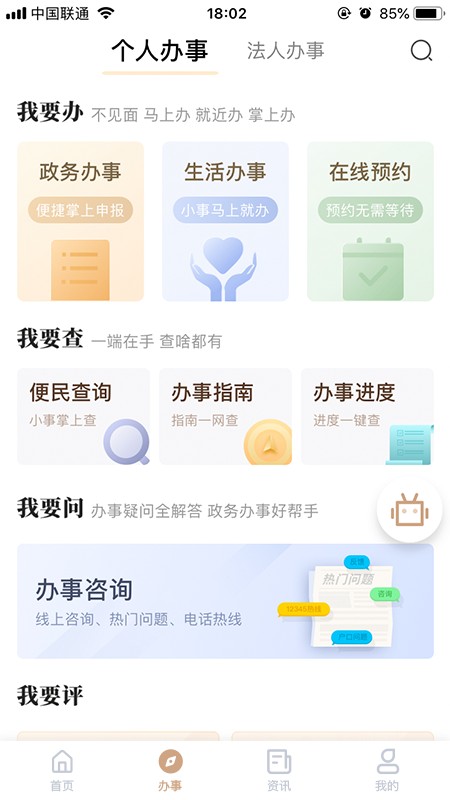 我的宁夏政务服务app截图3