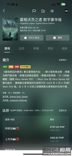 Xbox比价助手最新版下载截图1