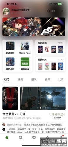 Xbox比价助手最新版下载截图3
