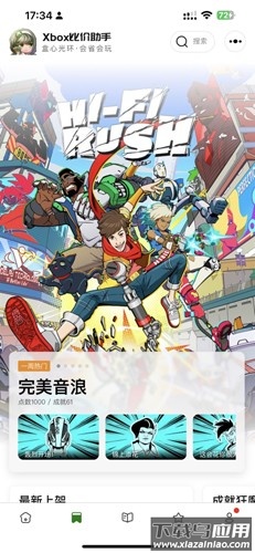 Xbox比价助手最新版下载截图4