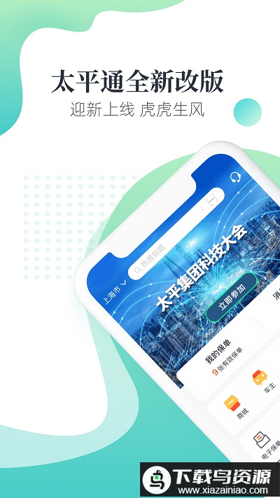 太平通手机版截图4