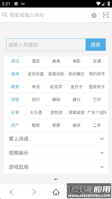 青柠浏览器手机版下载截图3