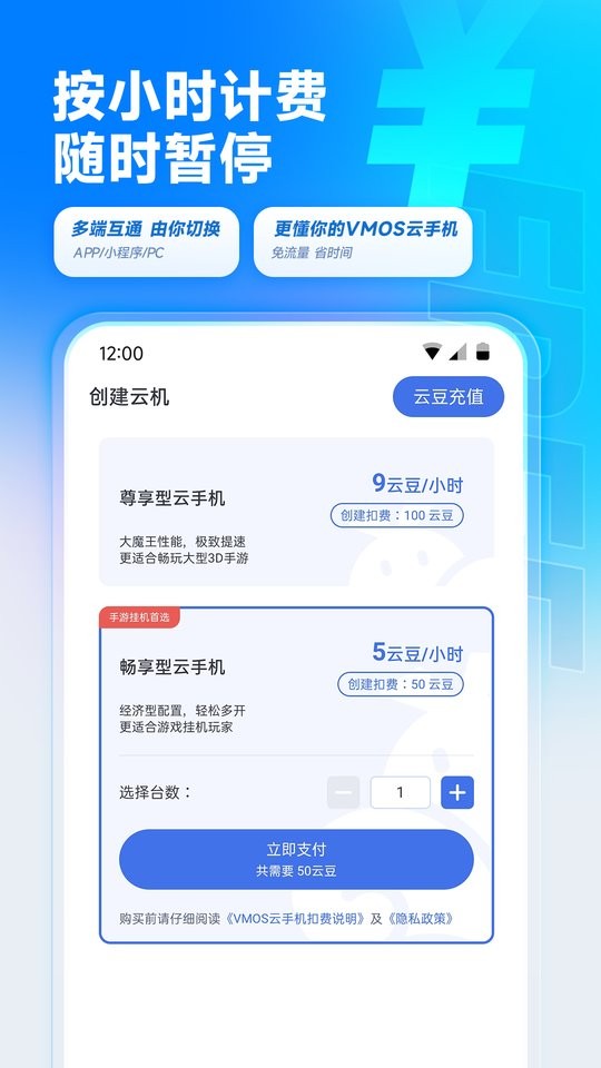 VMOS云手机官方版最新版截图1