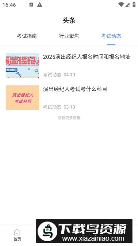 演出经纪人考试宝典2025最新版APP最新版截图2