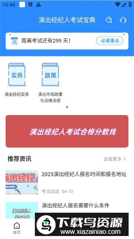 演出经纪人考试宝典2025最新版APP最新版截图3