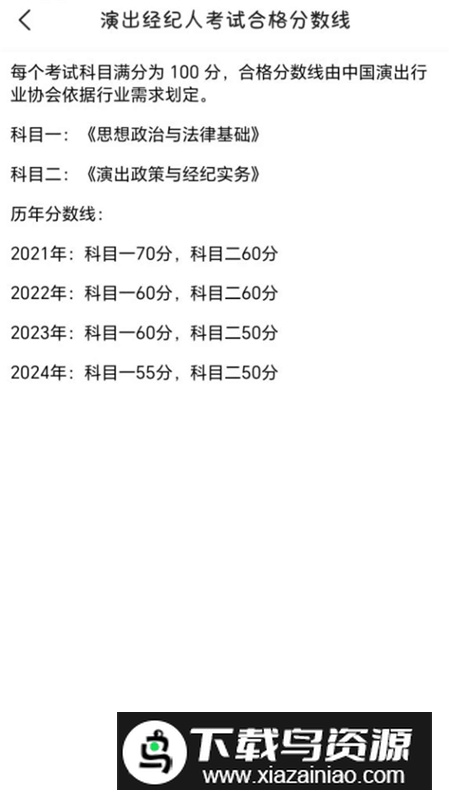 演出经纪人考试宝典2025最新版APP最新版截图5