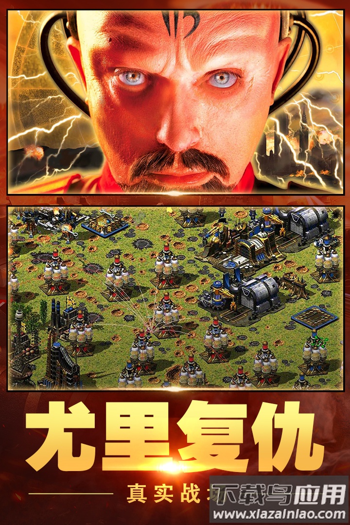 红警大作战下载最新版最新版截图2