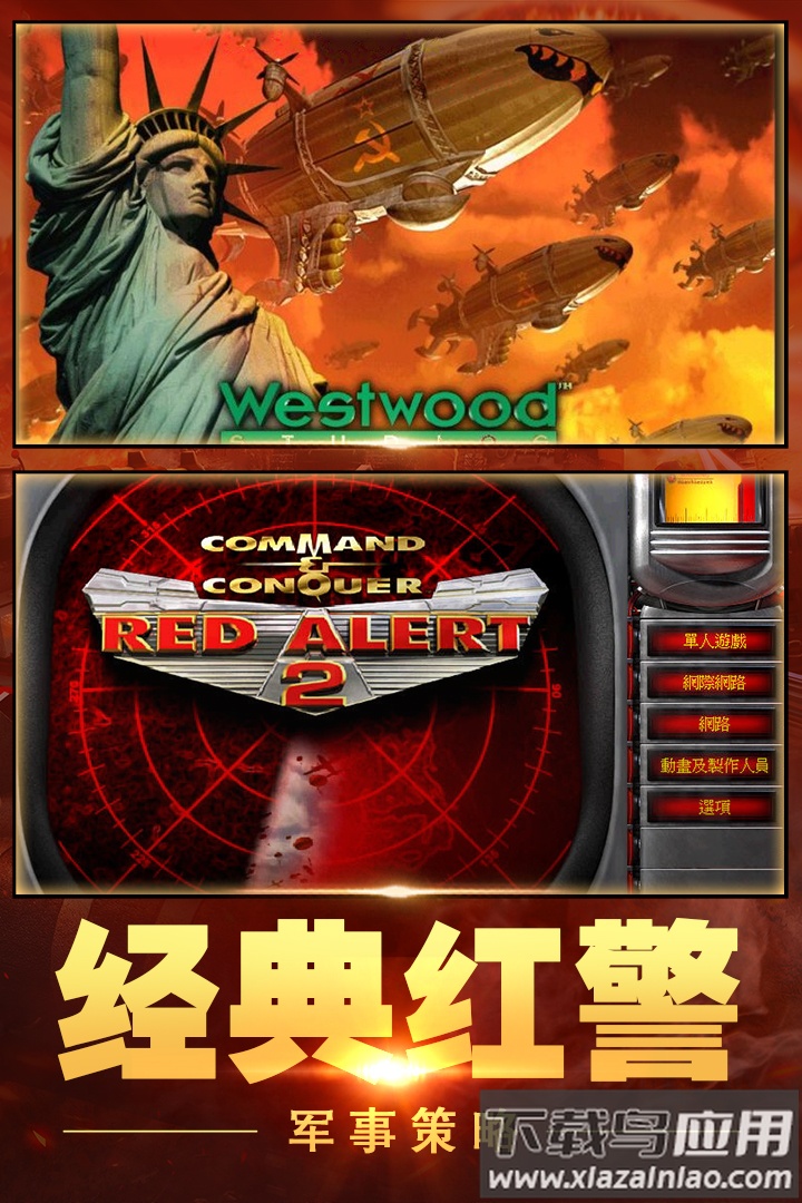 红警大作战下载最新版最新版截图5