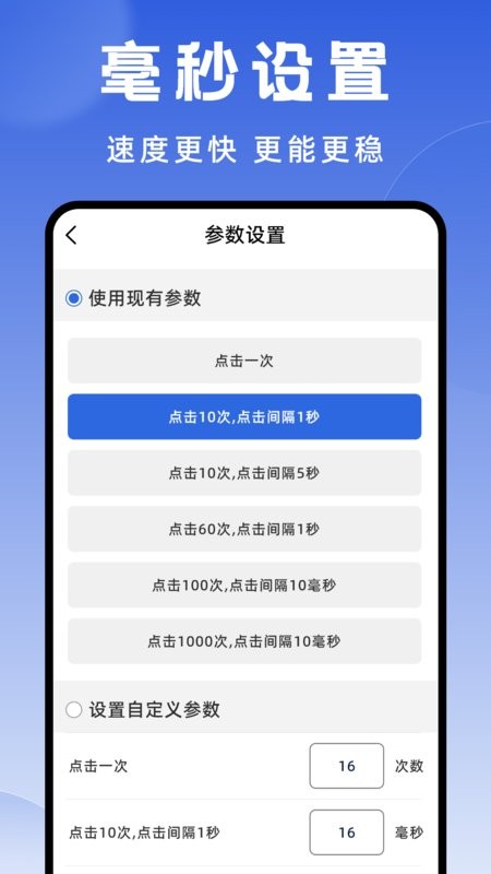 连点器大师软件最新版截图1