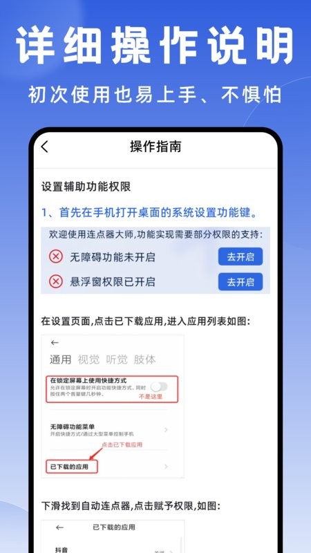 连点器大师软件最新版截图3