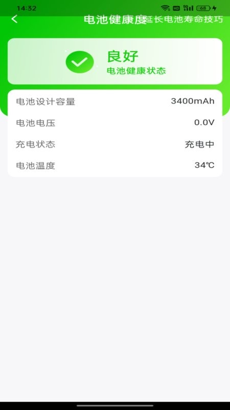 手机省电专家软件最新版截图3