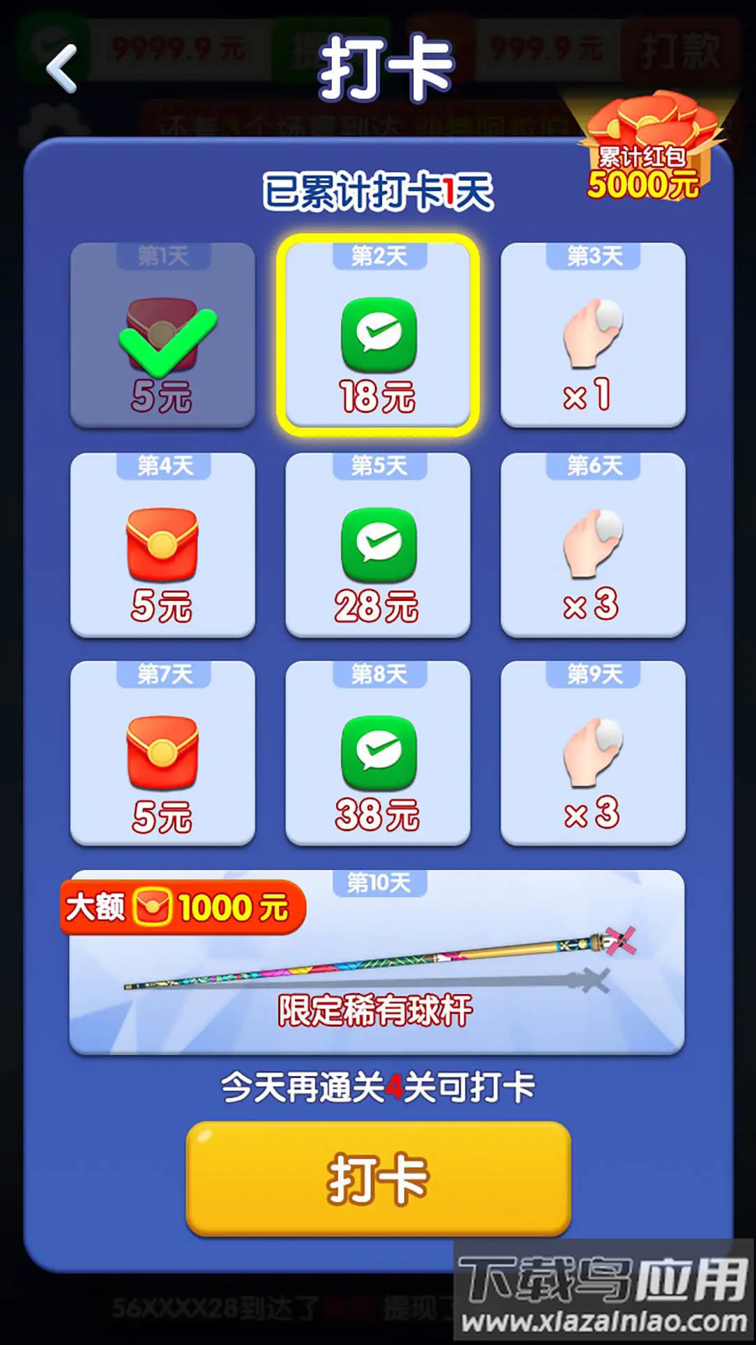 天天桌球红包版下载最新版截图2