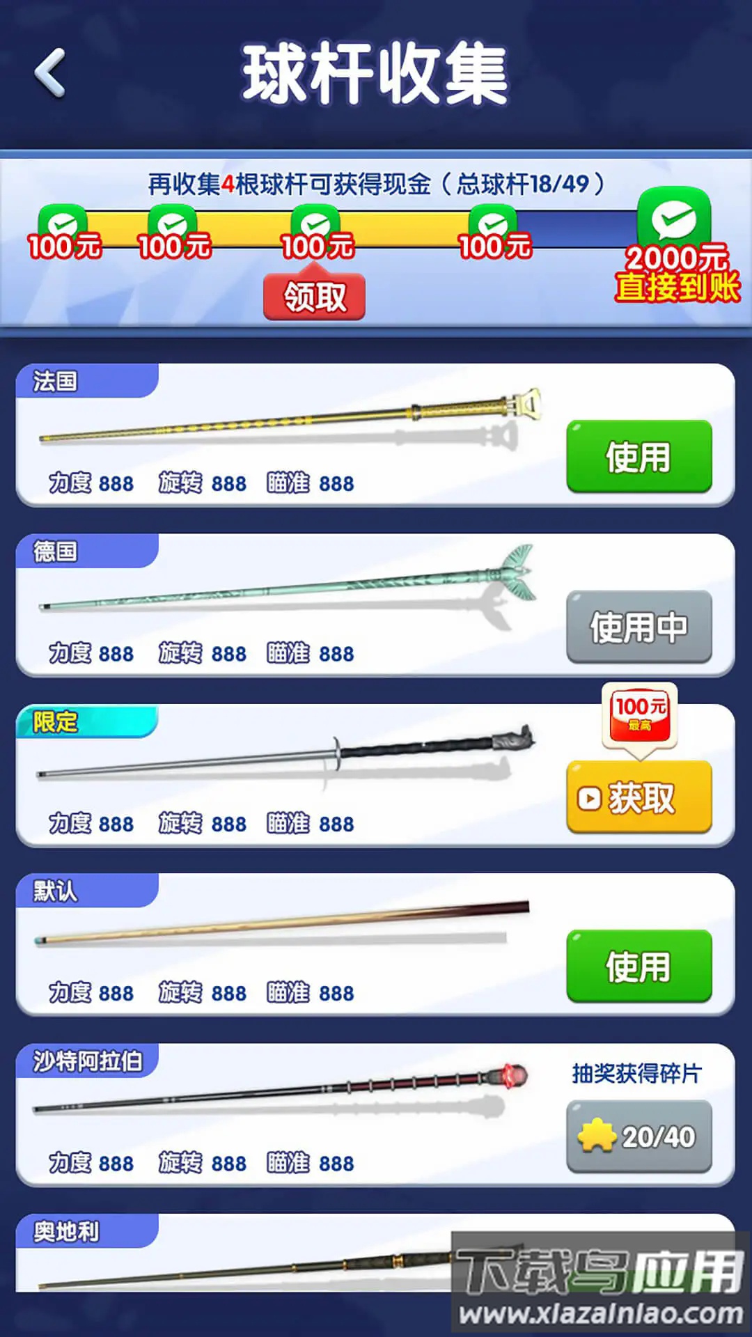 天天桌球红包版下载最新版截图3