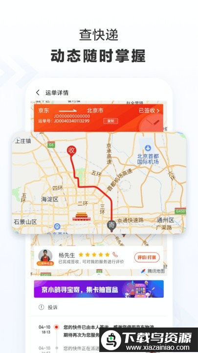 京东快递查询最新版截图1