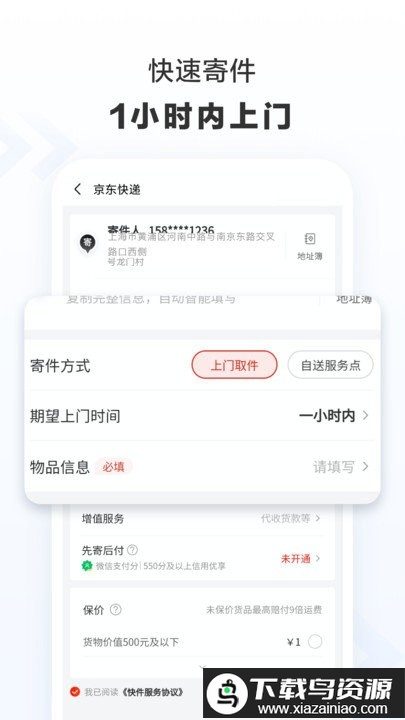京东快递查询最新版截图2