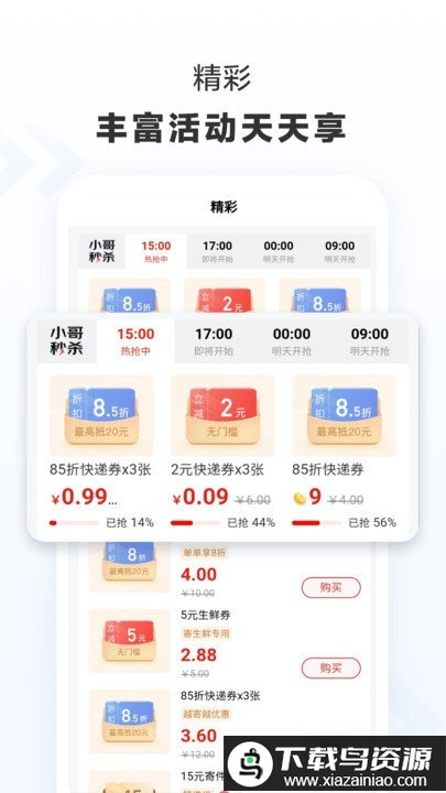 京东快递查询最新版截图3