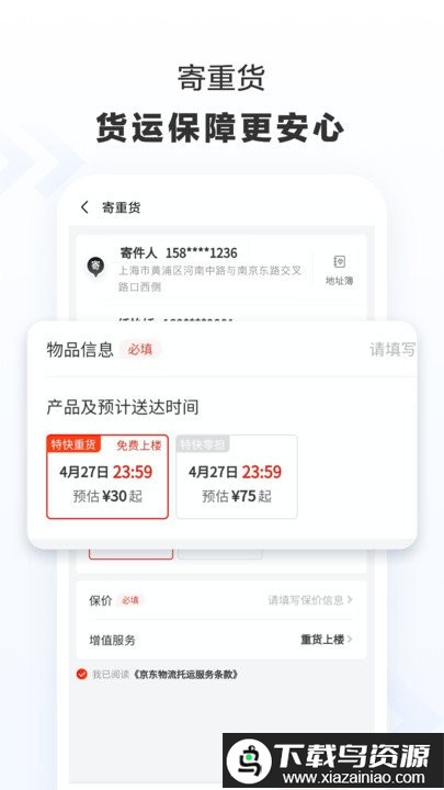 京东快递查询最新版截图4