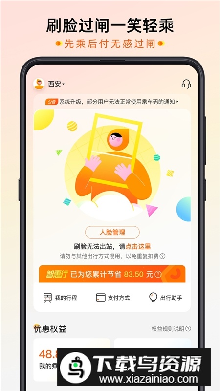 智惠行(成都地铁刷脸乘车)app官方版截图1