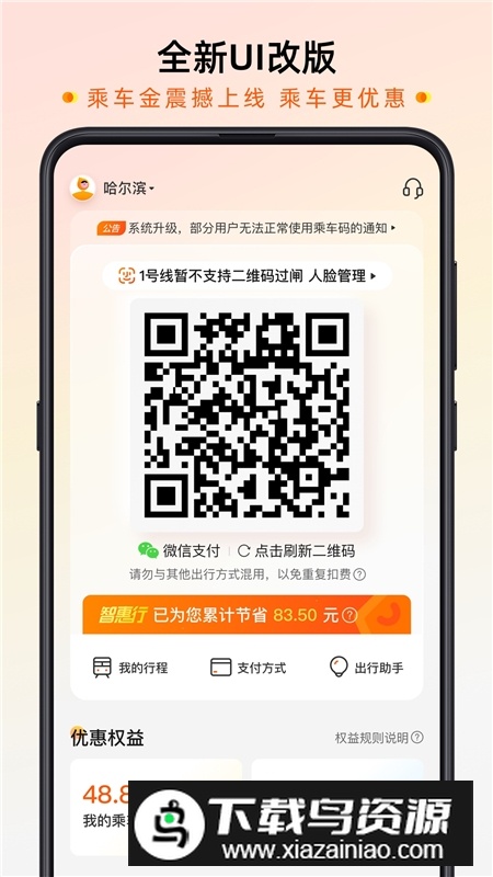 智惠行(成都地铁刷脸乘车)app官方版截图2
